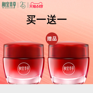 【买一送一】相宜本草红宝石面霜50g*2