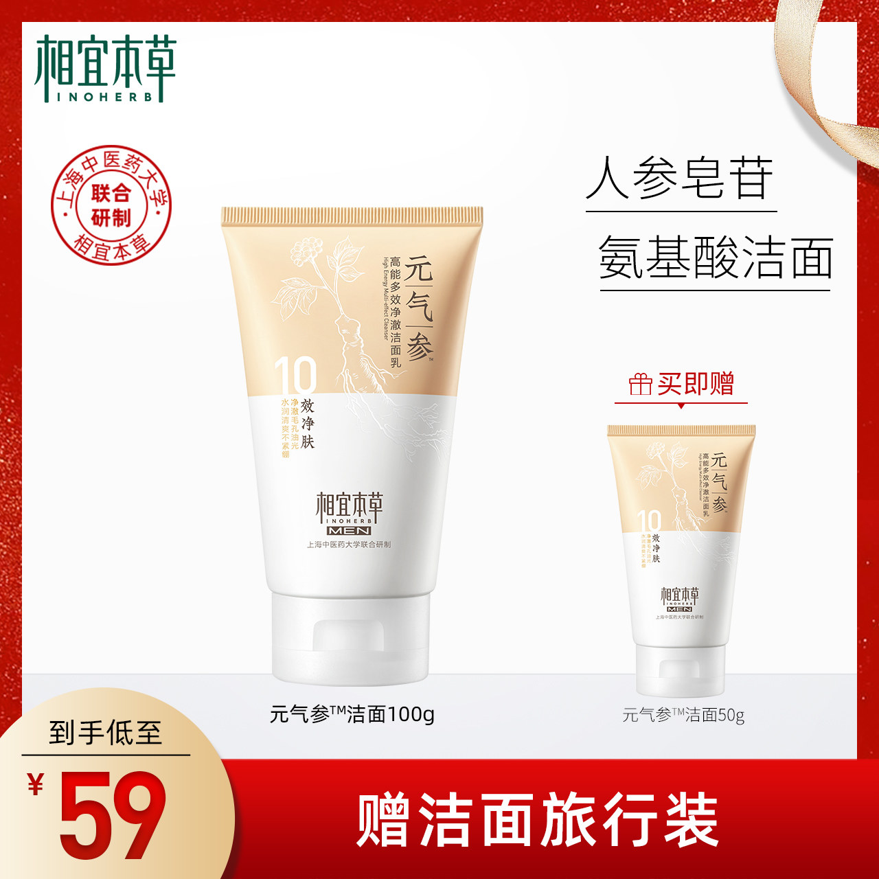 相宜本草男士元气参洁面乳氨基酸控油水润保湿清爽净油光不紧绷