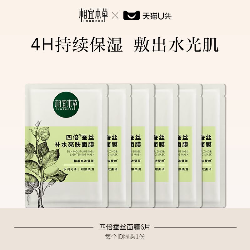 相宜本草补水亮肤中国