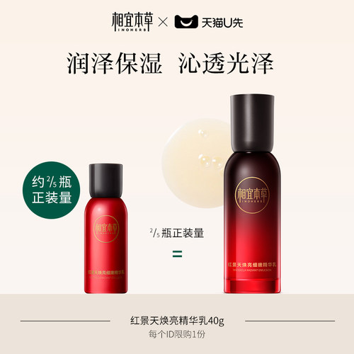 相宜本草润泽细腻红景天精华乳
