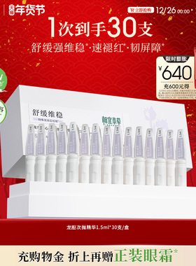 相宜本草龙胆修护精华液舒缓修护保湿次抛面部精华官方旗舰店-mlj