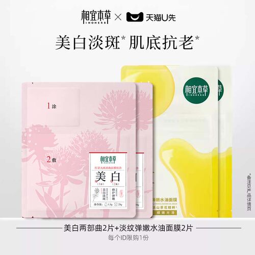 相宜本草红景天面膜山茶花面膜
