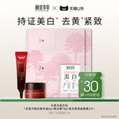 两部曲面膜 精华8g 乳8g 天猫U先 相宜本草红景天美白包