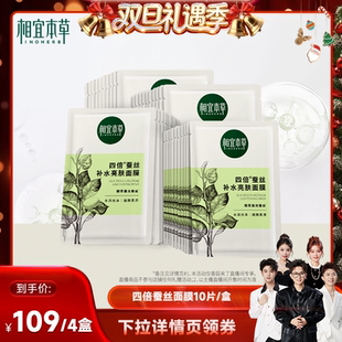 亮肤面膜 相宜本草四倍蚕丝补水保湿 香菇来了
