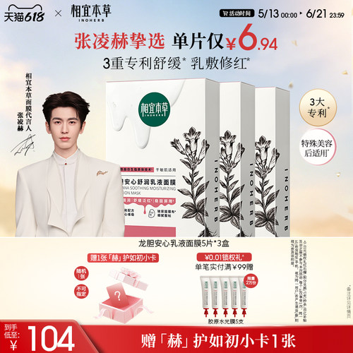 维稳面膜相宜本草龙胆