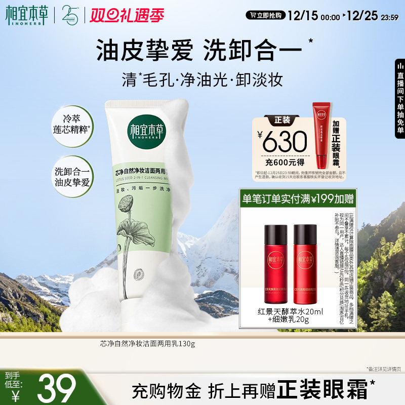 相宜本草芯净自然洗面奶卸妆两用