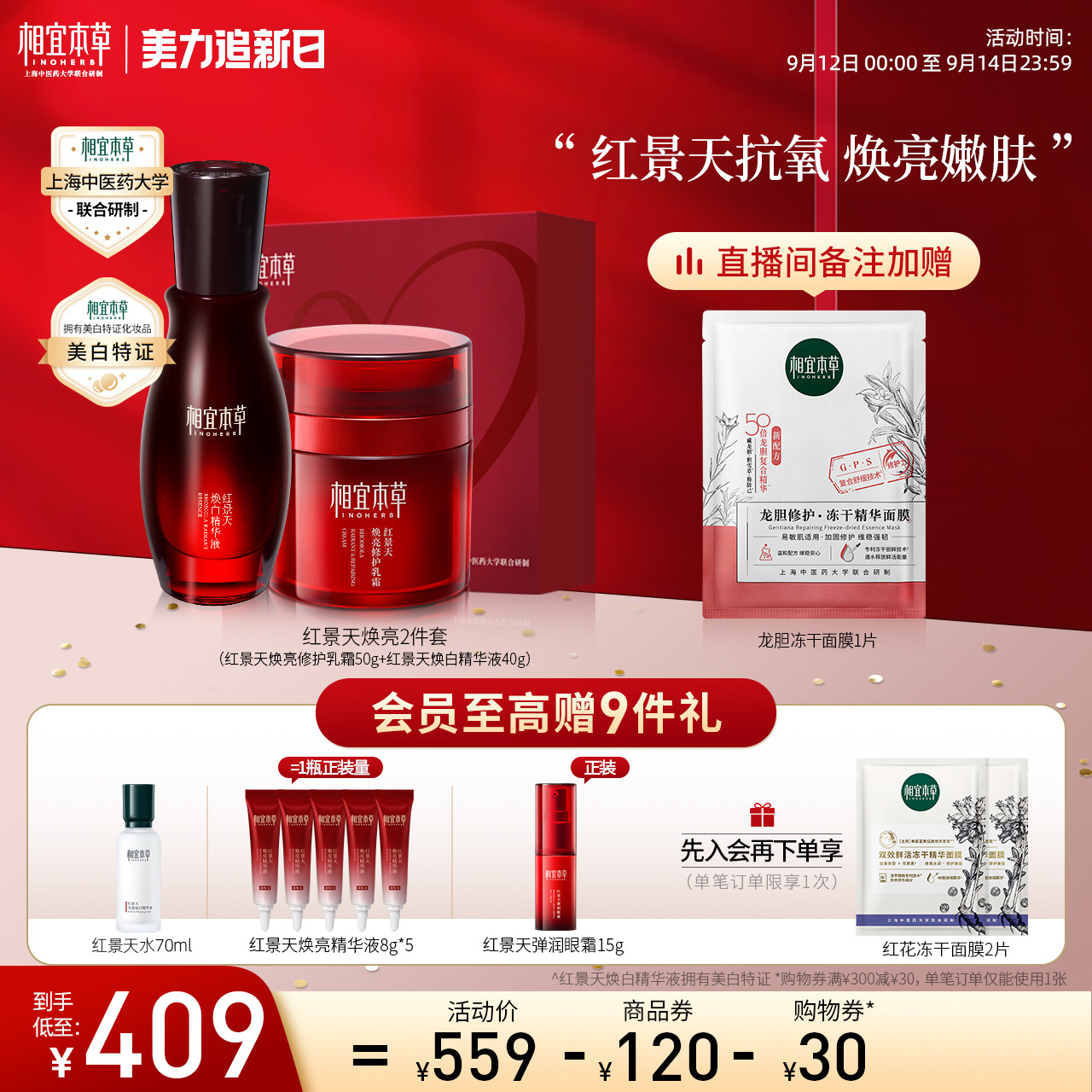 相宜本草红景天美白抗氧礼盒淡纹淡斑滋润保湿修护霜精华面膜套装