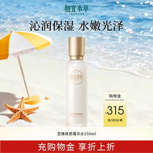 相宜本草至臻焕颜淡纹水乳霜补水保湿滋润护肤品官方旗舰店正品sz