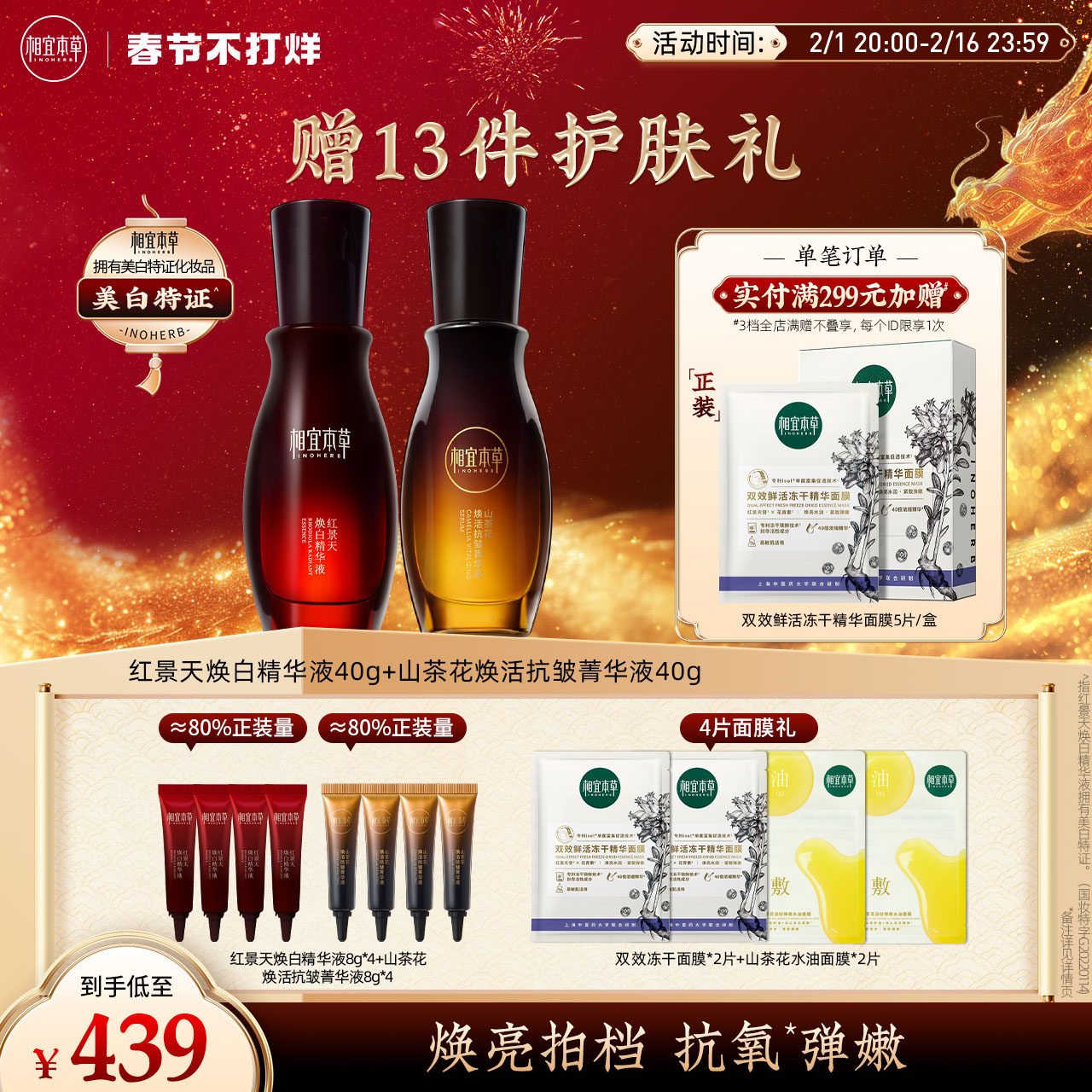 相宜本草早C晚A组红景天精华山茶花菁华液美白抗皱