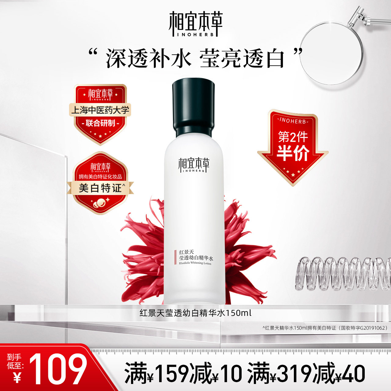 相宜本草红景天幼白精华水150ml 补水保湿美白淡斑滋润护肤水官方高性价比高么？