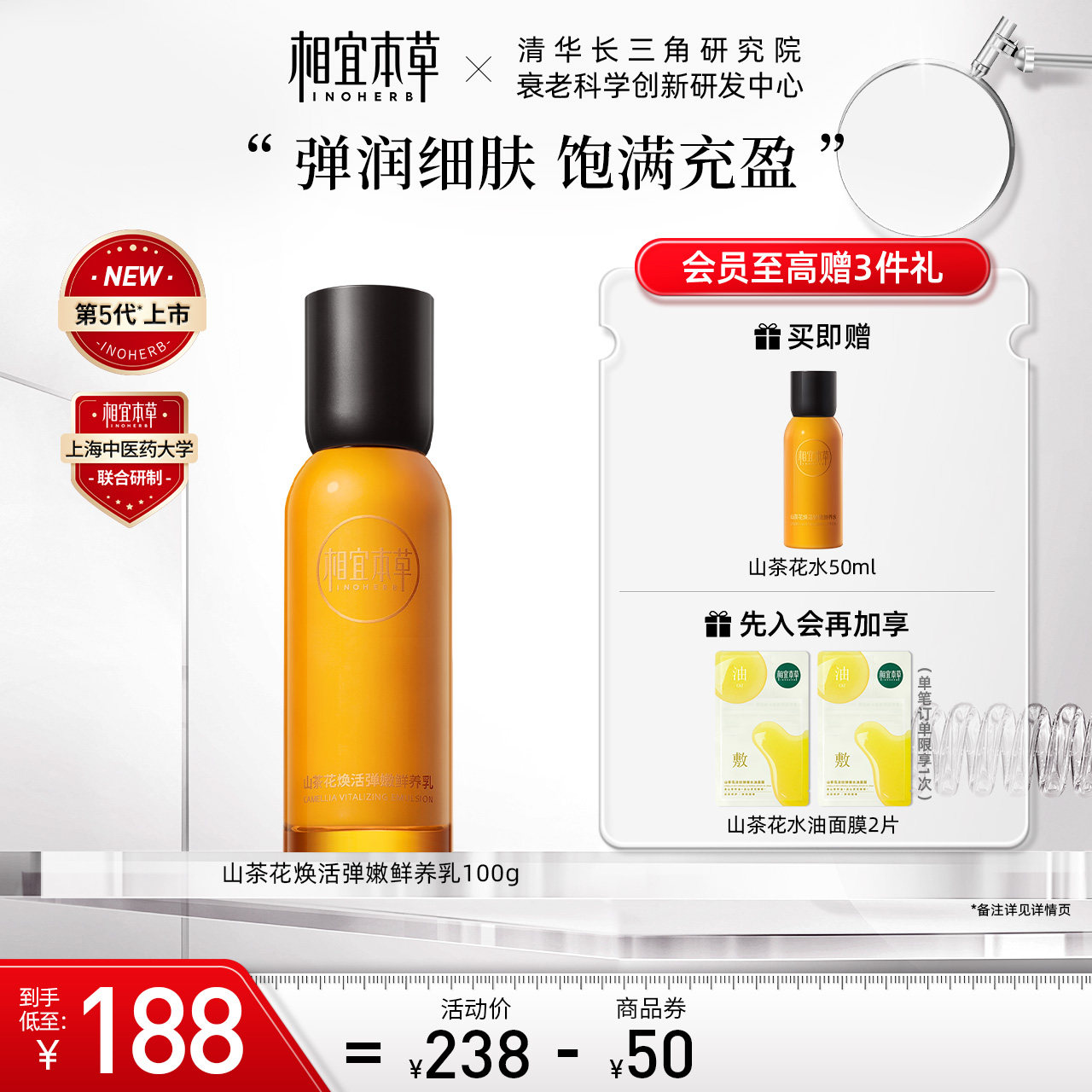 相宜本草山茶花焕活鲜养乳秋冬补水保湿乳液面霜滋润保湿干皮护肤