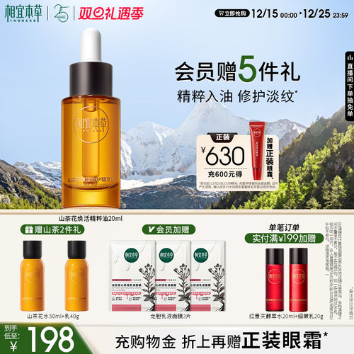 相宜本草肌底润养SPA级按摩精油