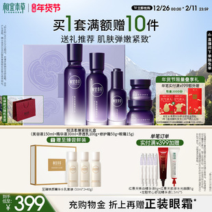 保湿 相宜本草紫芝悦活柔嫩紧实礼盒水乳精华套装 滋润 新年礼物