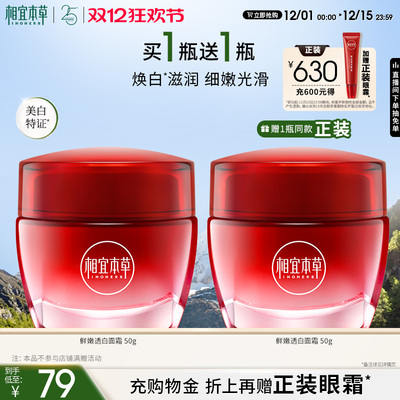 相宜本草红石榴鲜活面霜