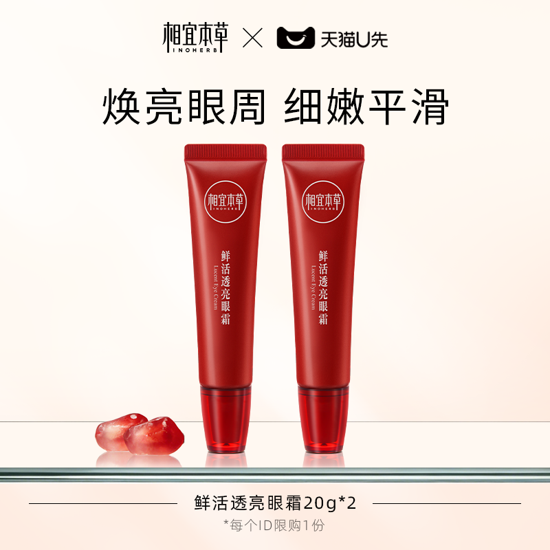 立即清爽眼霜相宜本草