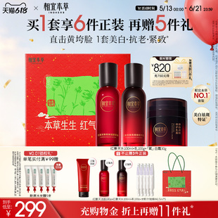 护肤品套装 相宜本草红景天礼盒水乳美白紧致保湿 618现货