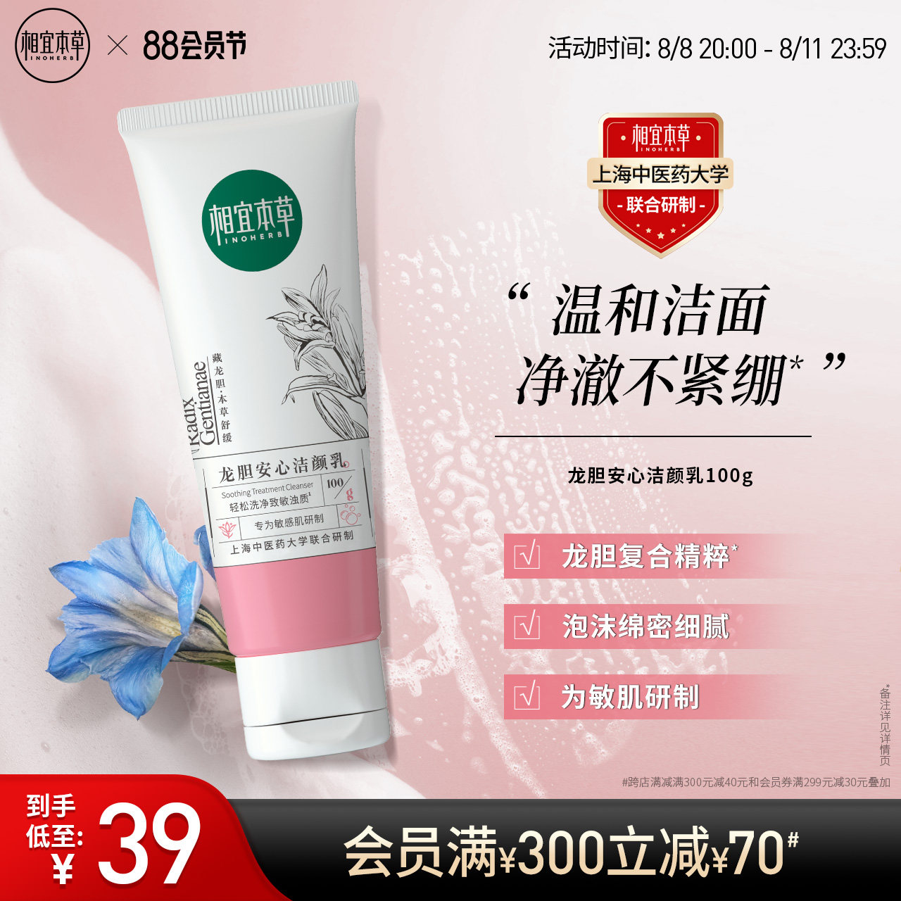 相宜本草龙胆白柳皮氨基酸洁颜乳洁面洗面奶温和清洁油皮敏肌可用