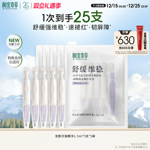 相宜本草龙胆修护精华液舒缓修护保湿次抛面部精华旅行装px