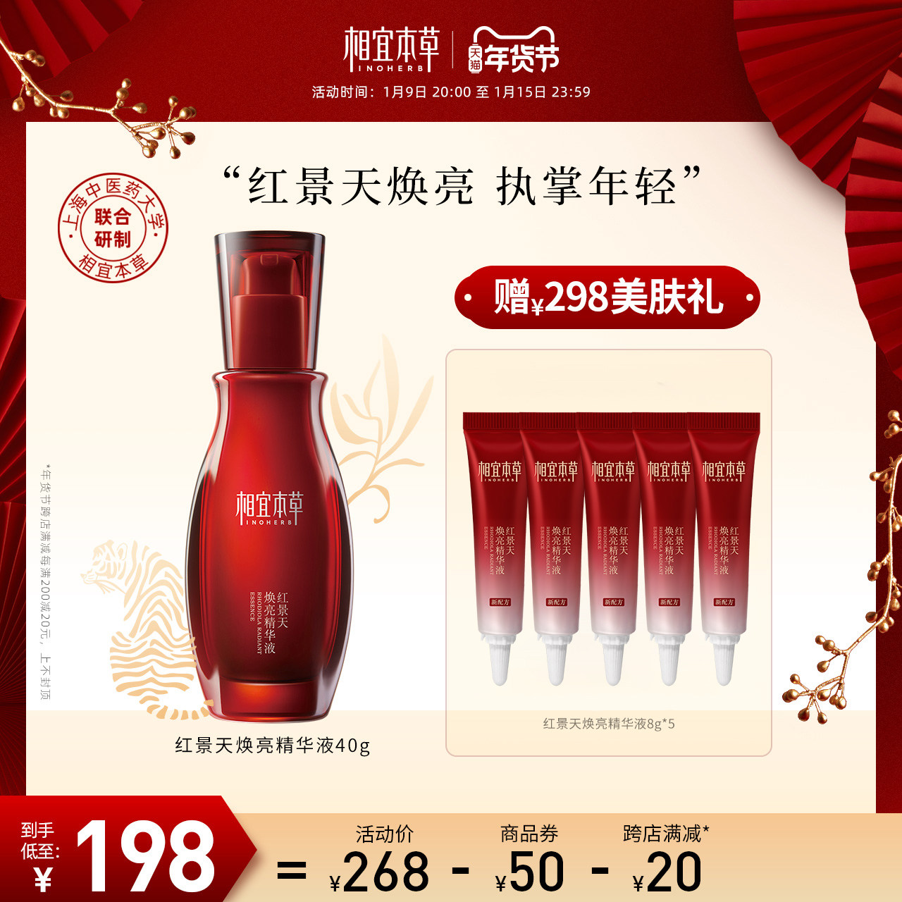 【大哥推荐】相宜本草红景天焕亮面部精华液提亮肤色小红侠抗氧