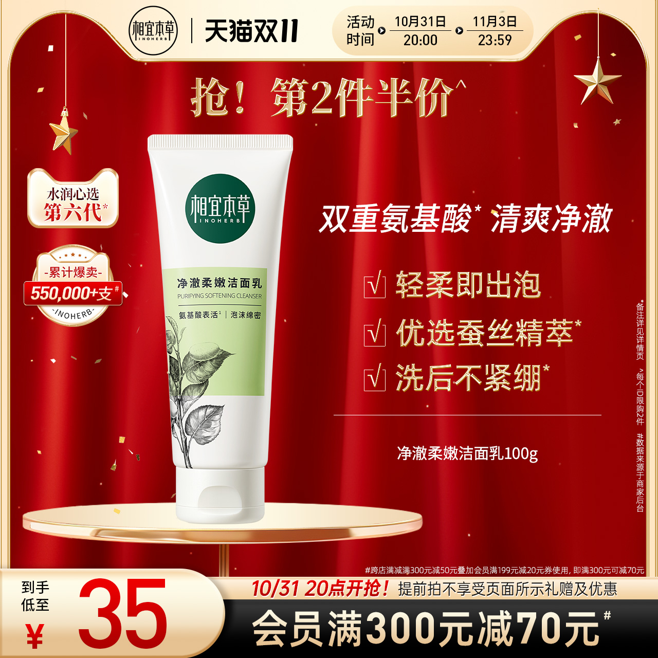 【立即抢购】相宜本草四倍蚕丝净澈氨基酸洁面乳洗面奶温和不紧绷