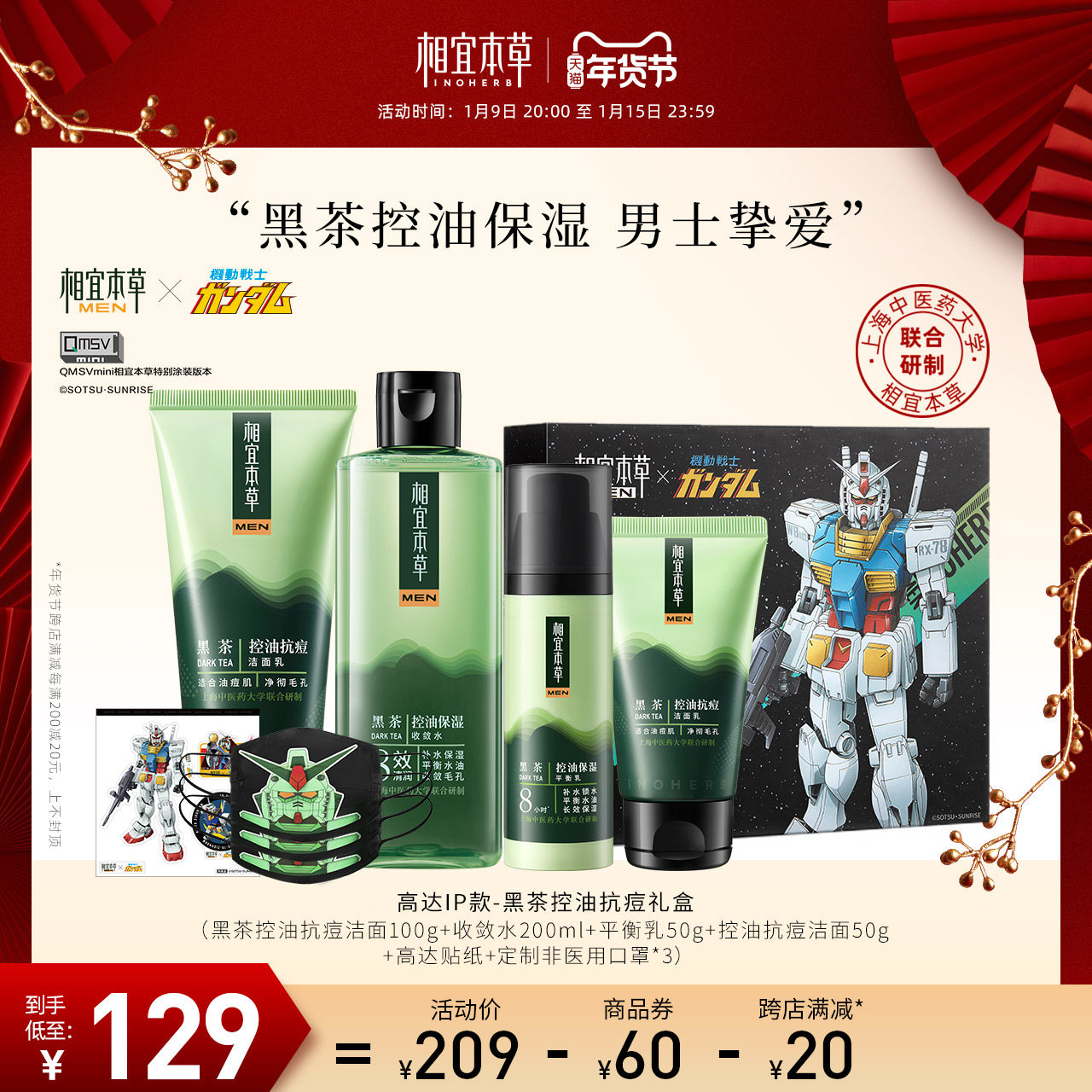 【立即抢购】相宜本草男士新黑茶控油抗痘补水套装深层平衡水油