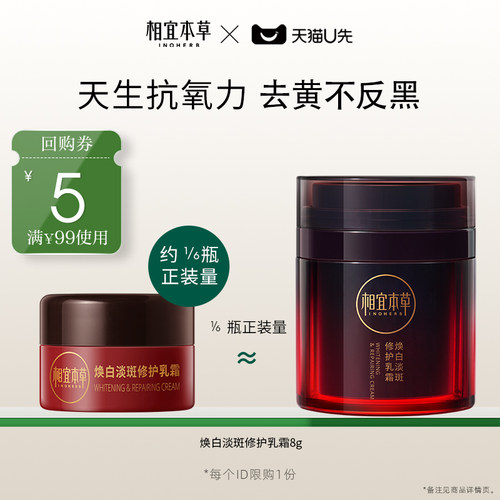 相宜本草氧白霜试用装