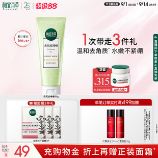 相宜本草去死皮膏啫喱去角质清爽嫩滑深入清洁面部肌肤自然不紧绷