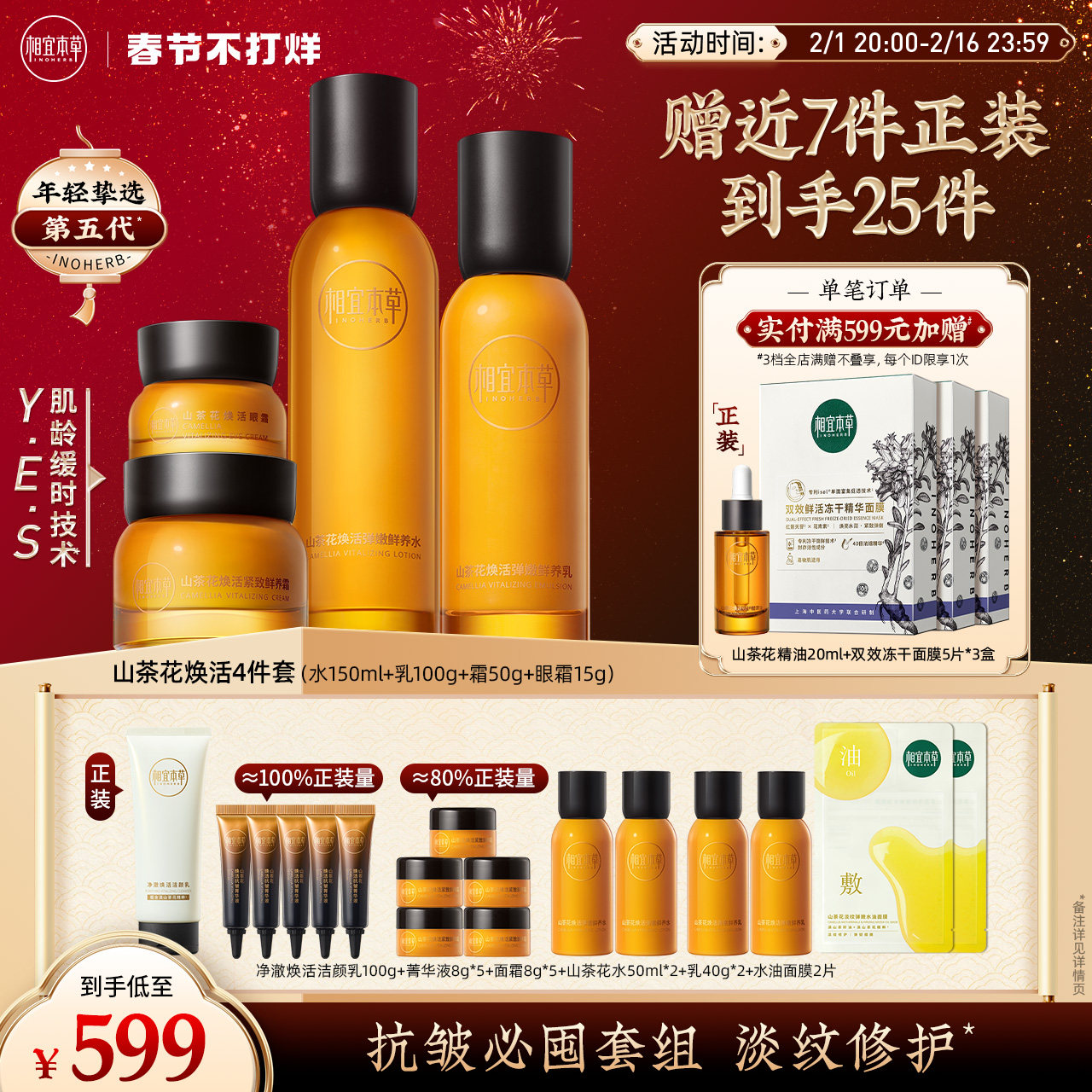 相宜本草山茶花奢养水乳套装淡纹紧致补水保湿修护焕活弹嫩护肤品