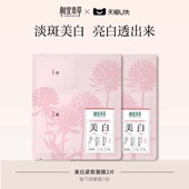 天猫U先 相宜本草第二代红景天两部曲面膜2片双美白祛斑
