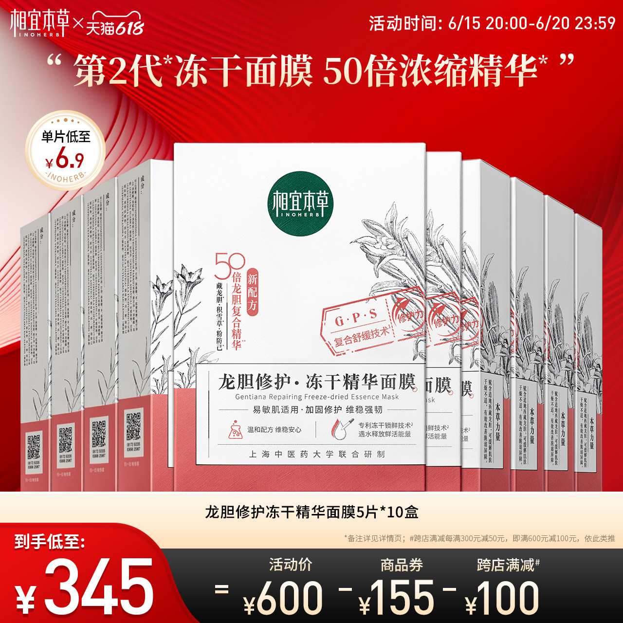 相宜本草第2代龙胆修护冻干精华面膜补水保湿强韧滋润肌肤不紧绷