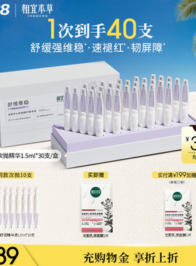 相宜本草龙胆修护精华液舒缓修护保湿次抛面部精华官方旗舰店正品