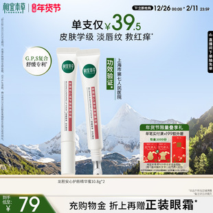 相宜本草龙胆唇蜜唇部精华唇油润唇膏修护保湿 舒缓