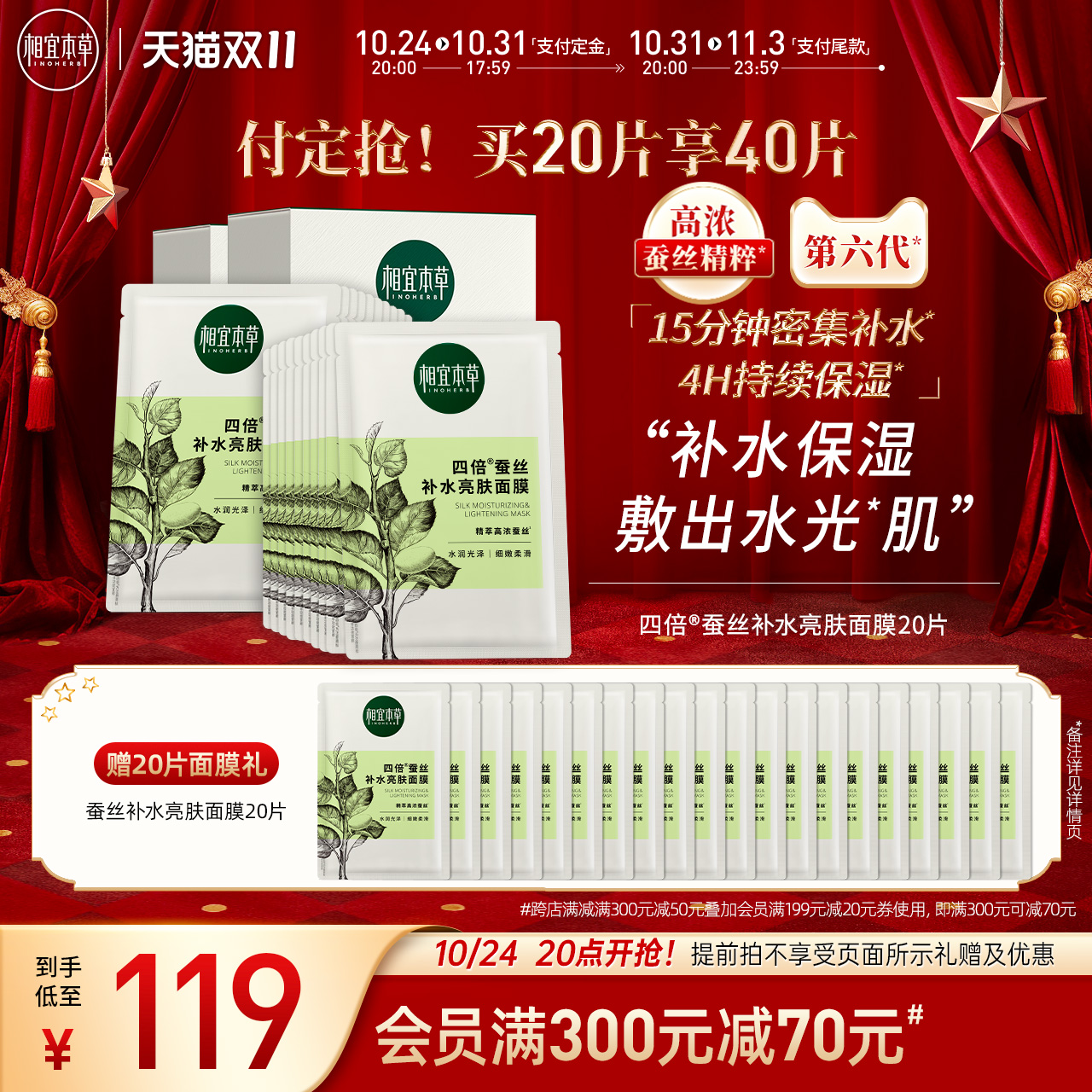 【立即付定金】相宜本草第六代四倍蚕丝补水亮肤面膜保湿补水透亮