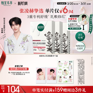 张凌赫同款 相宜本草龙胆安心舒润乳液面膜舒缓保湿 维稳修红