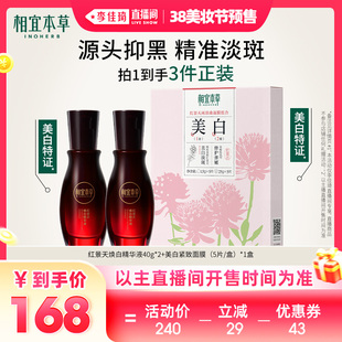 相宜本草红景天焕白精华美白紧致 李佳琦直播间全品类助播场