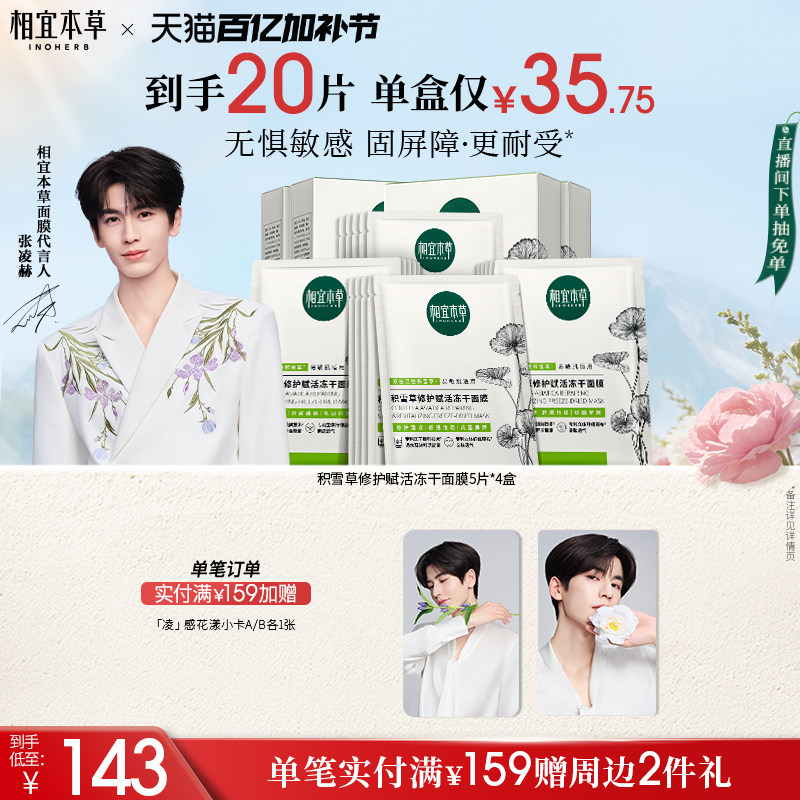 【强韧修护】第2代积雪草修护赋活冻干精华面膜维稳张凌赫同款