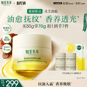 相宜本草灵芝油霜修护淡纹精华抗皱紧致舒缓修护保湿 滋养面霜正品