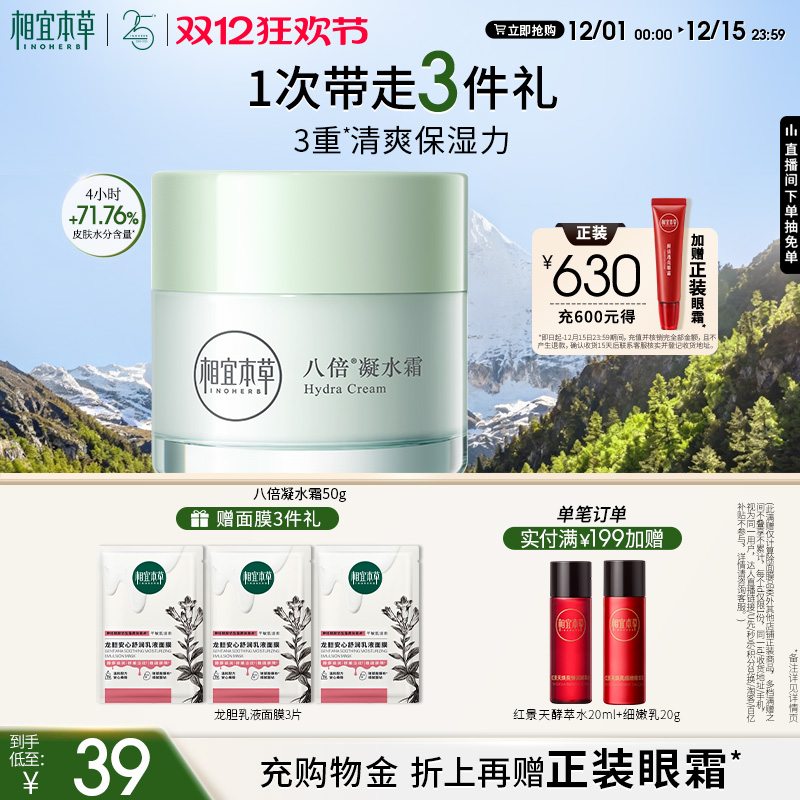 相宜本草八倍凝水霜清爽补水保湿