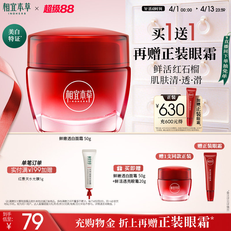 相宜本草面霜2瓶正装眼霜 53元 - 折送网