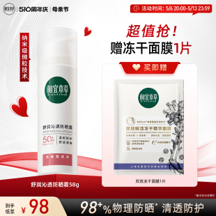 清爽敏感肌清透夏日清爽防晒乳 相宜本草龙胆舒润物理防晒霜SPF50