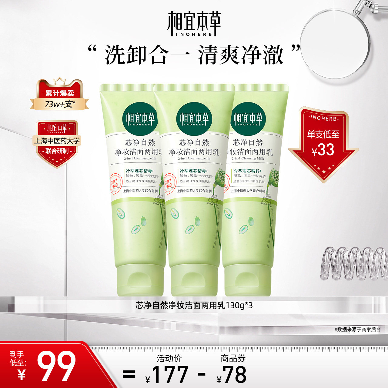 相宜本草芯净洗面奶卸妆洁面两用深层清洁毛孔2支装多泡不紧绷