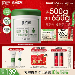 【新年礼物】相宜本草青刺果奶罐舒润修护霜舒缓修护保湿面霜