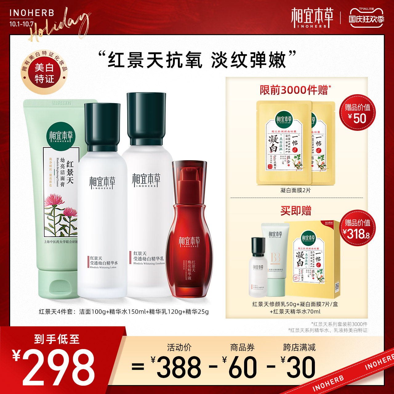 相宜本草红景天美白护肤品套装女补水保湿精华水乳洁面化妆品正品