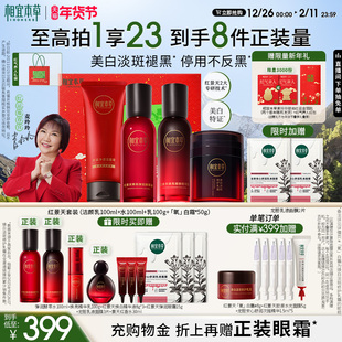 美白保湿 相宜本草红景天焕亮紧致水乳面霜洁面套装 麦玲玲同款