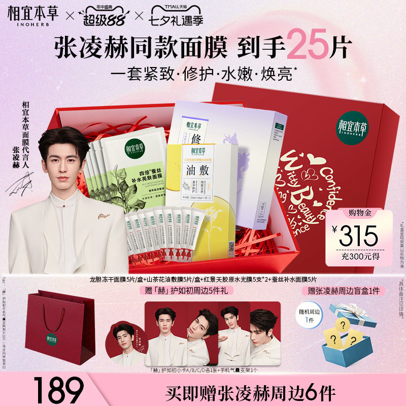 thumbnail for Xiangyi Herbal Mask Quadruple Silk Hydrating and Moisturizing Essence Soothes, Brightening, Late-night Repair, Official Authentic Product