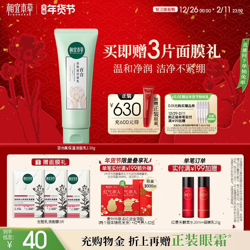 相宜本草百合高保湿洁面乳洗面奶清洁补水干皮适用洗面奶