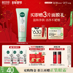 相宜本草百合高保湿洁面乳洗面奶