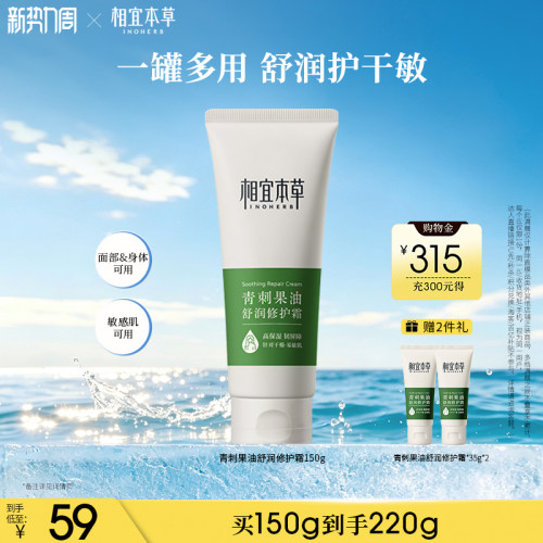 相宜本草青刺果奶罐修护霜舒缓保湿修护面霜不含烟酰胺官方正品