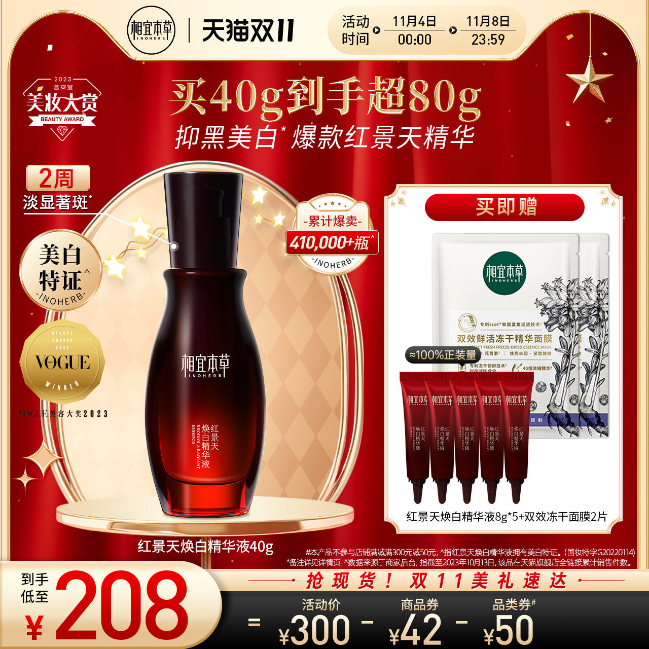 相宜本草红景天美白精华液淡斑提亮肤色改善熬夜暗沉紧致修护属于什么档次？