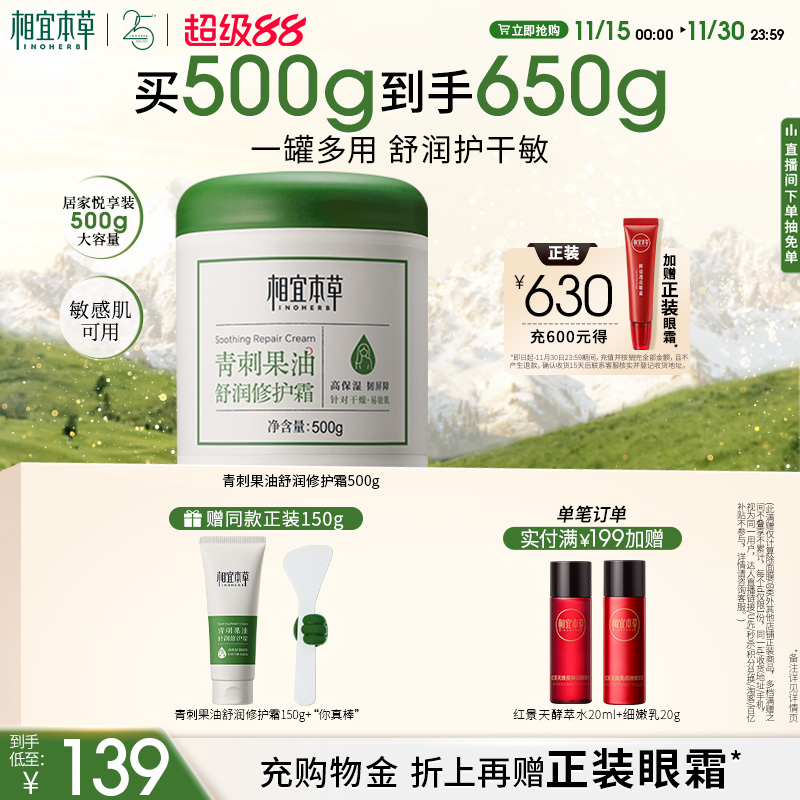 【超级88】相宜本草青刺果油舒润修护霜奶罐修护舒缓保湿面霜